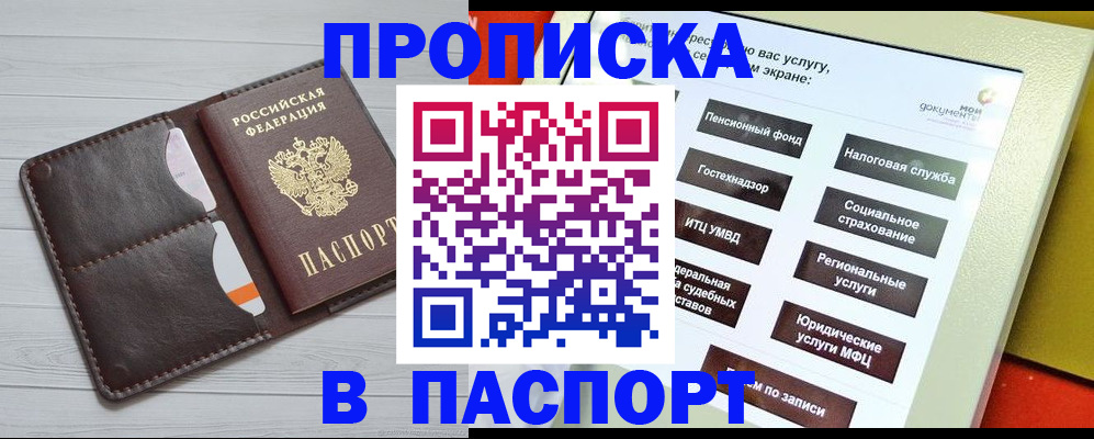 временная регистрация купить в Ижевске