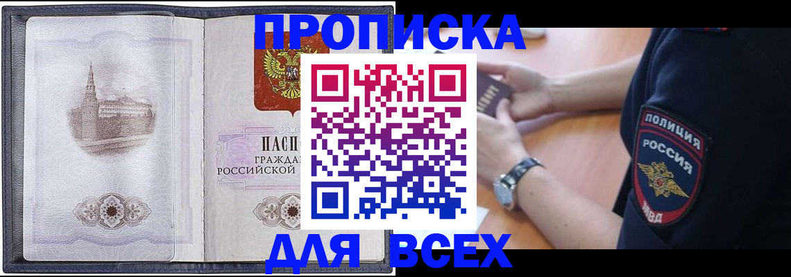 временная регистрация для всех в Ижевске