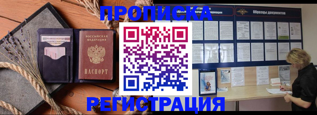 купить прописку в Ижевске