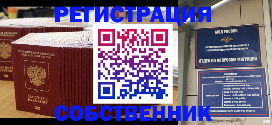 временная регистрация законно в Ижевске