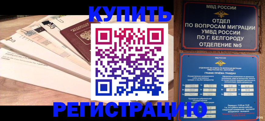 временная регистрация в Ижевске