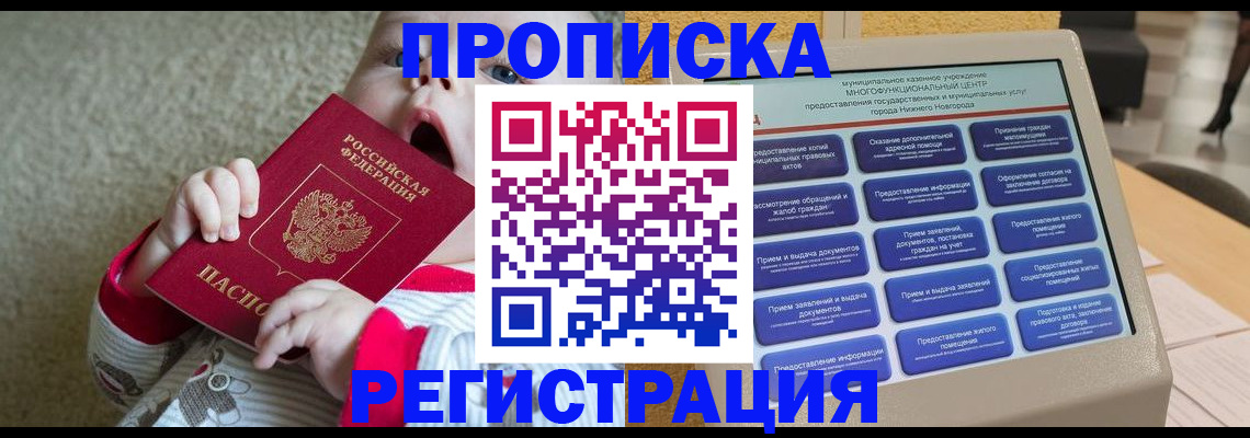 временная регистрация поиск в Ижевске