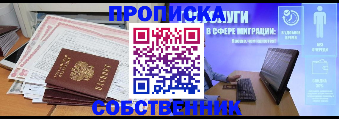 где прописаться в Ижевске