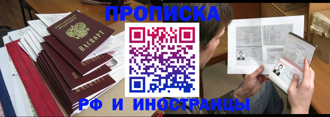 временная прописка в Ижевске