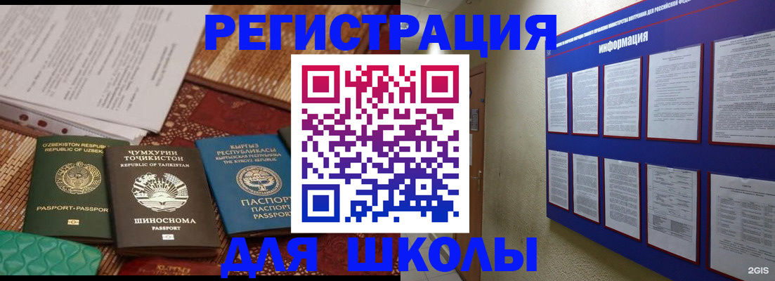 временная регистрация для школы в Ижевске